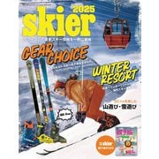 skier2025 Gear Choice ＆ Winter Resort（山と溪谷社） [電子書籍]
