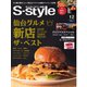 S-style せんだいタウン情報 2024年12月号（プレスアート） [電子書籍]