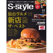S-style せんだいタウン情報 2024年12月号（プレスアート） [電子書籍]
