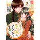とりかえ花嫁の冥婚（2）（講談社） [電子書籍]
