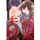 極限夫婦 ： 11（双葉社） [電子書籍]