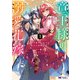 竜王様の溺愛花嫁～生贄から始まる愛され新婚生活～（コミック） ： 1（双葉社） [電子書籍]