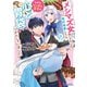メシマズ女扱いされたので婚約破棄したら、なぜかツンデレ王子の心と胃袋つかんじゃいました（コミック） ： 2（双葉社） [電子書籍]