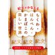 【電子版限定特典レシピつき】紀文がかなえる ちくわ・はんぺん・かまぼこの楽しい世界（主婦の友社） [電子書籍]