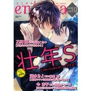 enigma vol.112（オークラ出版） [電子書籍]