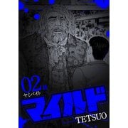 マイルド 連載版 2話 ヤミバイト（少年画報社） [電子書籍]