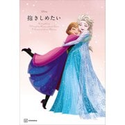 Disney 抱きしめたい Everything I Need to Know about Love I Learned from Disney（講談社） [電子書籍]