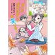 おはなし日本文化 落語 まいどばかばかしいお笑いを！（講談社） [電子書籍]