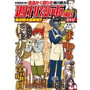 週刊漫画TIMES 2024年12/6・13合併号（芳文社） [電子書籍]