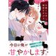 猫塚くんは秘密をかぶる【コミックス版/電子限定おまけ付き】（下）（CLLENN） [電子書籍]