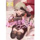 今日から使える異世界恋愛マニュアル（2）（CLLENN） [電子書籍]