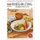 おぼんdeごはん公式おうちレシピ（ワニブックス） [電子書籍]