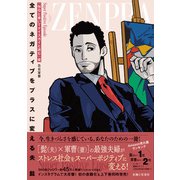 全てのネガティブをプラスに変える夫 髭「NGと書いてナイスガイと読む」編（主婦と生活社） [電子書籍]