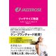 JAZZERCISE ジャザサイズ物語（かんき出版） [電子書籍]