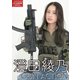 アームズマガジンデジタル写真集 Arms MAGAZINE DIGITAL PHOTO BOOK 澄田綾乃 in GUN ACTION（ホビージャパン） [電子書籍]