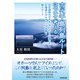 古代千島列島ルートについて考える（学術研究出版） [電子書籍]