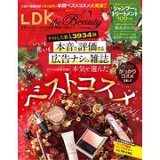 LDK the Beauty 2025年1月号【電子書籍版限定特典付き】（晋遊舎） [電子書籍]