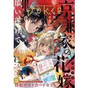 月刊ガンガンJOKER 2025年1月号（スクウェア･エニックス） [電子書籍]