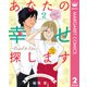 あなたの幸せ探します ～Camel ＆ Lion～ 2（集英社） [電子書籍]