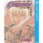 CLAYMORE セルフリメイク版（集英社） [電子書籍]