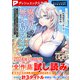ダッシュエックス文庫DIGITAL 2024年11月配信全作品試し読み（集英社） [電子書籍]