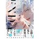 ワールズエンドブルーバード4【ペーパー付】【電子限定ペーパー付】（ジュリアンパブリッシング） [電子書籍]