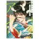 十億のアレ。～吉原いちの花魁～【描き下ろしおまけ付き特装版】 8（シーモアコミックス） [電子書籍]
