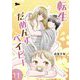 転生だめんずベイビー 11（シーモアコミックス） [電子書籍]