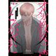 オメガ教授のとろかせかた（フルカラー） 26（シーモアコミックス） [電子書籍]