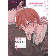 好きだしなぁ、 1（シーモアコミックス） [電子書籍]