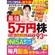 ダイヤモンドZAi 25年1月号（ダイヤモンド社） [電子書籍]