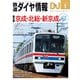 鉄道ダイヤ情報2025年1月号（交通新聞社） [電子書籍]
