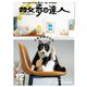 散歩の達人_2024年12月号（交通新聞社） [電子書籍]