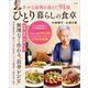 幸せな最期を迎えた91歳ひとり暮らしの食卓（宝島社） [電子書籍]