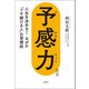 予感力 改訂版（清談社Publico） [電子書籍]