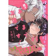 君はあくまで友達です！（4）（シュークリーム） [電子書籍]