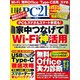 日経PC21（ピーシーニジュウイチ） 2025年1月号（日経BP出版） [電子書籍]