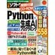 日経ソフトウエア 2025年1月号（日経BP出版） [電子書籍]