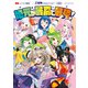 地元が最高で最強！～ご当地VTuberアンソロジー～（KADOKAWA） [電子書籍]