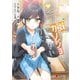 妹はカノジョにできないのに（3）（KADOKAWA） [電子書籍]
