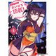 おいのち頂戴！ 1（KADOKAWA） [電子書籍]