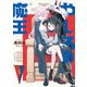 やしろの魔王（1）（KADOKAWA） [電子書籍]
