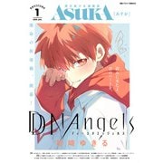 【電子版】あすか 2025年1月号（KADOKAWA） [電子書籍]