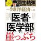 週刊東洋経済 2024/11/30号（東洋経済新報社） [電子書籍]