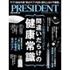 PRESIDENT 2024年12月13日号（プレジデント社） [電子書籍]