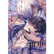 ももよのよすが 第2話【単話版】（マイクロマガジン社） [電子書籍]