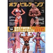 月刊ボディビルディング 2025年1月号（体育とスポーツ出版社） [電子書籍]