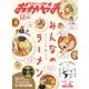 タウン情報おかやま 2024年12月号（ビザビ） [電子書籍]