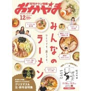 タウン情報おかやま 2024年12月号（ビザビ） [電子書籍]