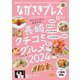 ながさきPRESS（ながさきプレス） 554（ながさきプレス） [電子書籍]